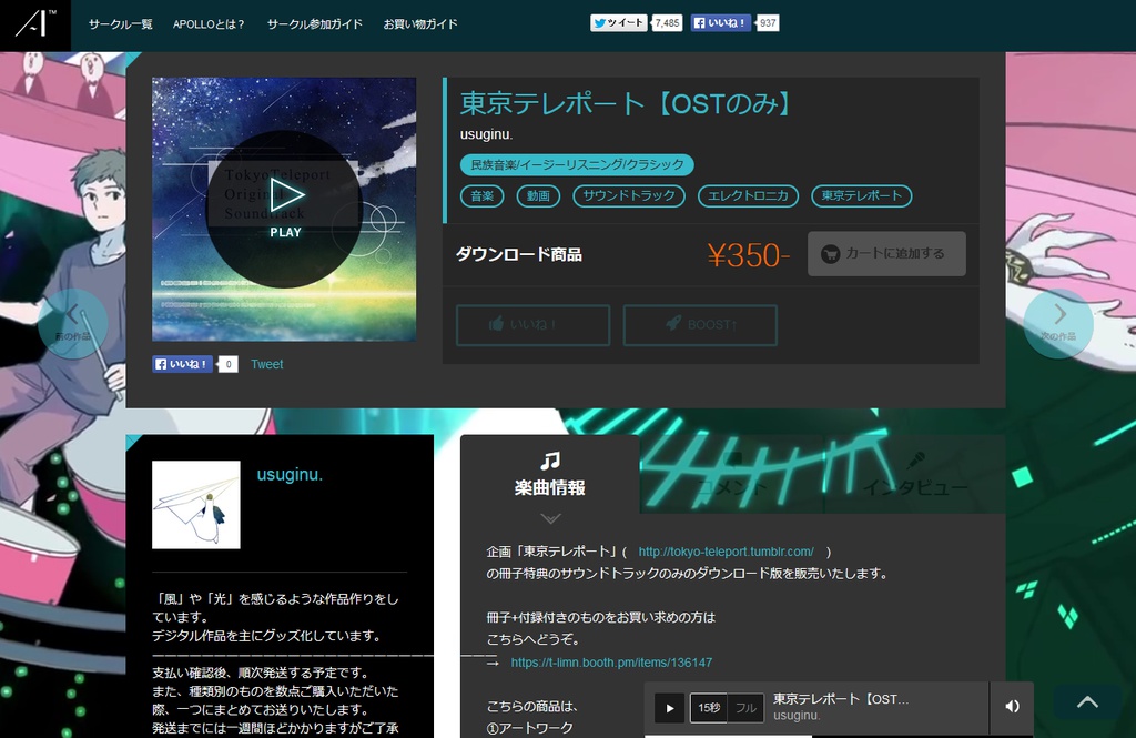 東京テレポート【OSTのみ】