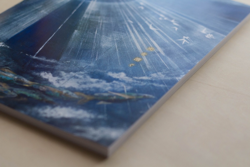 【受注販売】個展「光を漕ぐ」図録【8/25まで受付】