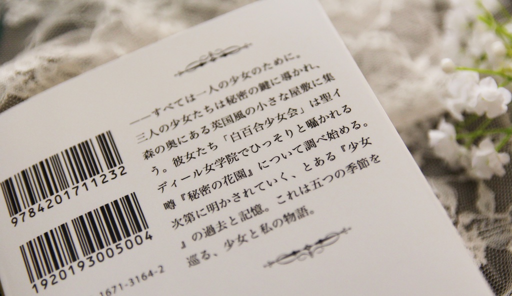 少女会 - The secret garden -