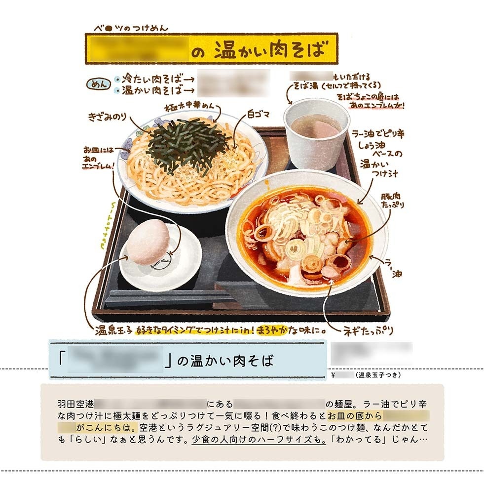 【C106新刊】おなかがすくほん12 都内に来たなら寄ってほしいあの会社のここだけグルメ