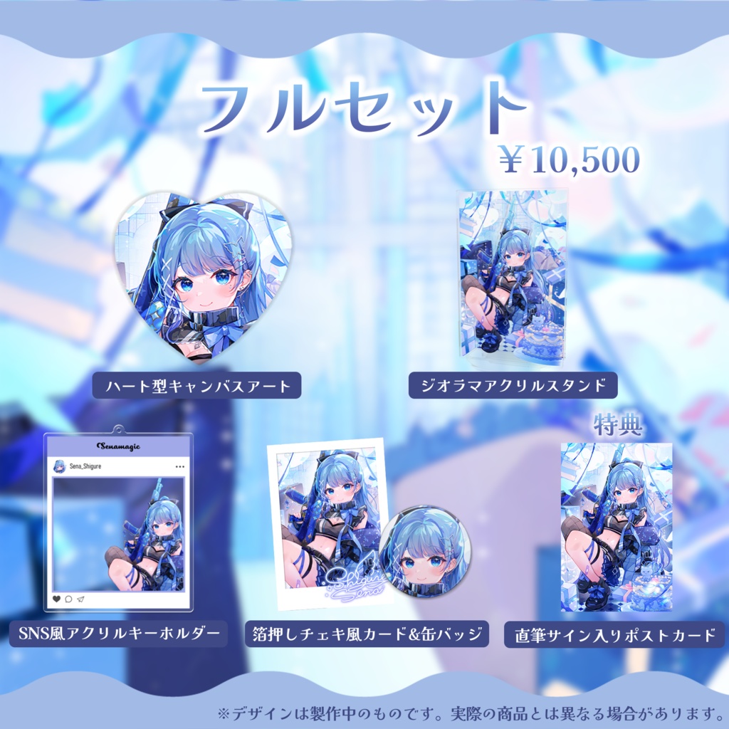 〖受注販売〗紫暮せな 1周年&再デビュー記念グッズ