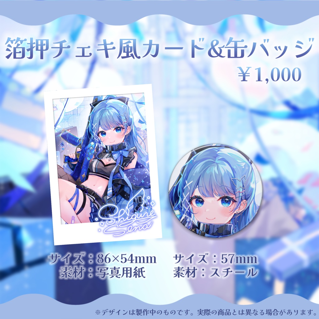 〖受注販売〗紫暮せな 1周年&再デビュー記念グッズ