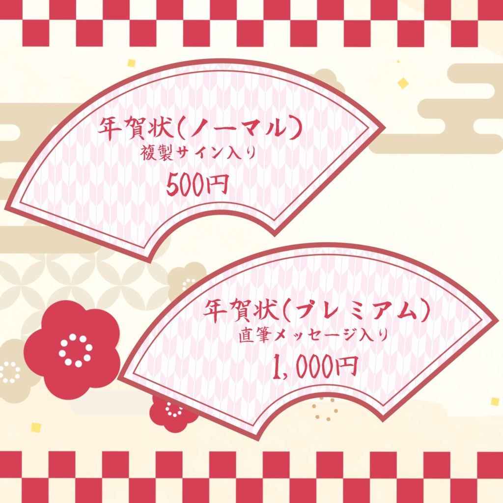 紫暮せな 2024年年賀状 ※他商品との同時購入不可