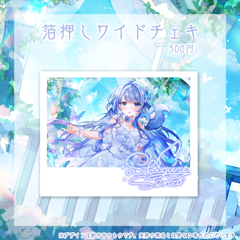 紫暮せな 3周年記念グッズ