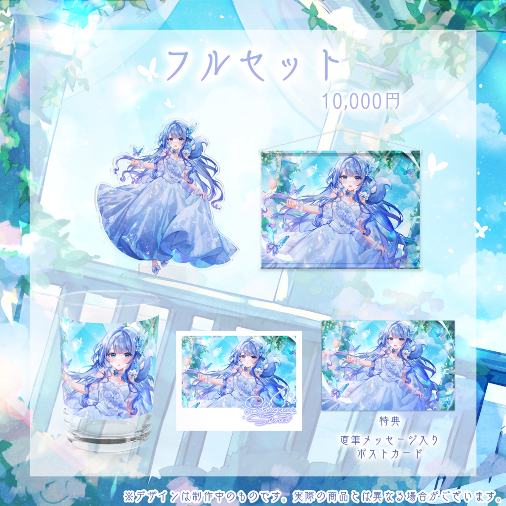 紫暮せな 3周年記念グッズ