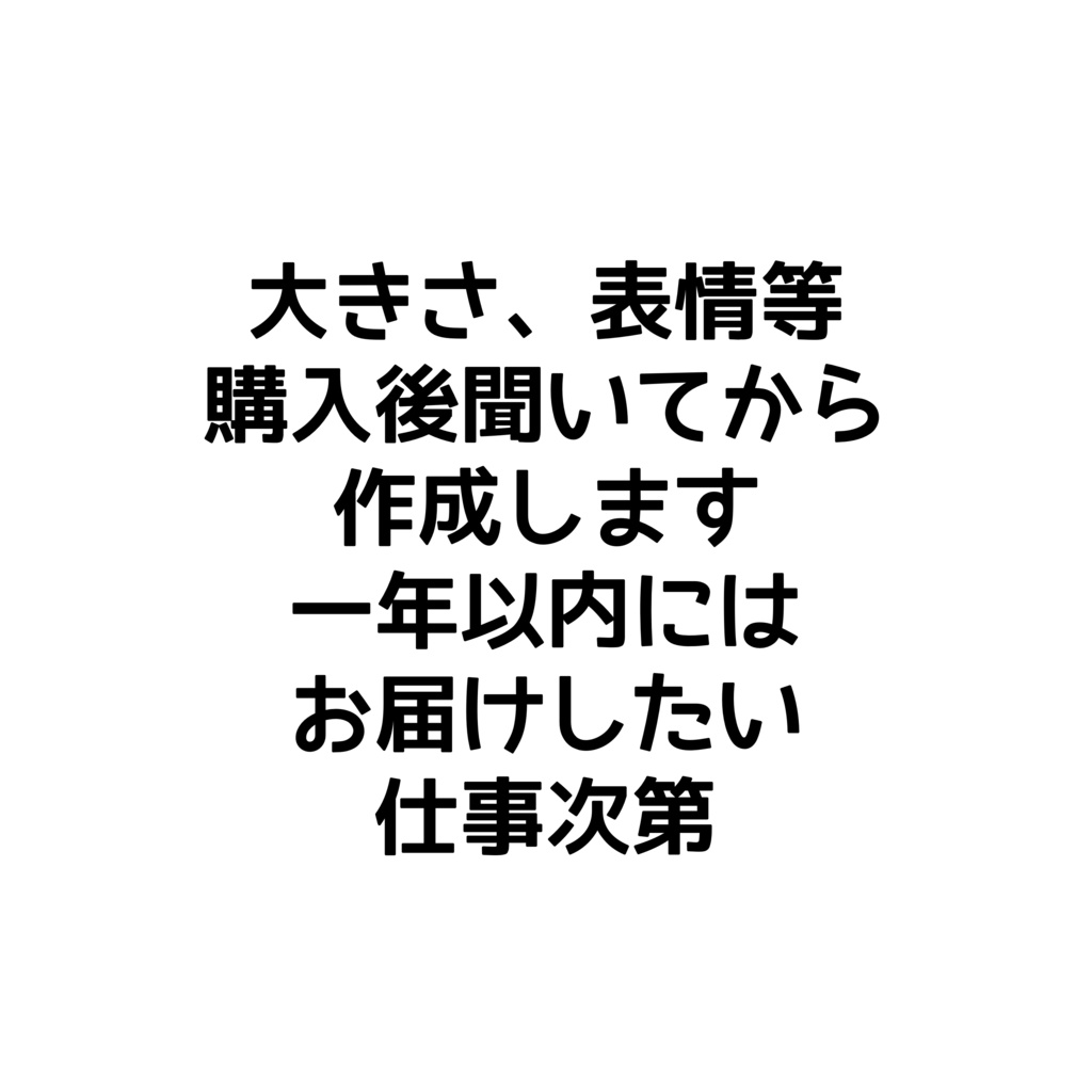 ぬいオーダー