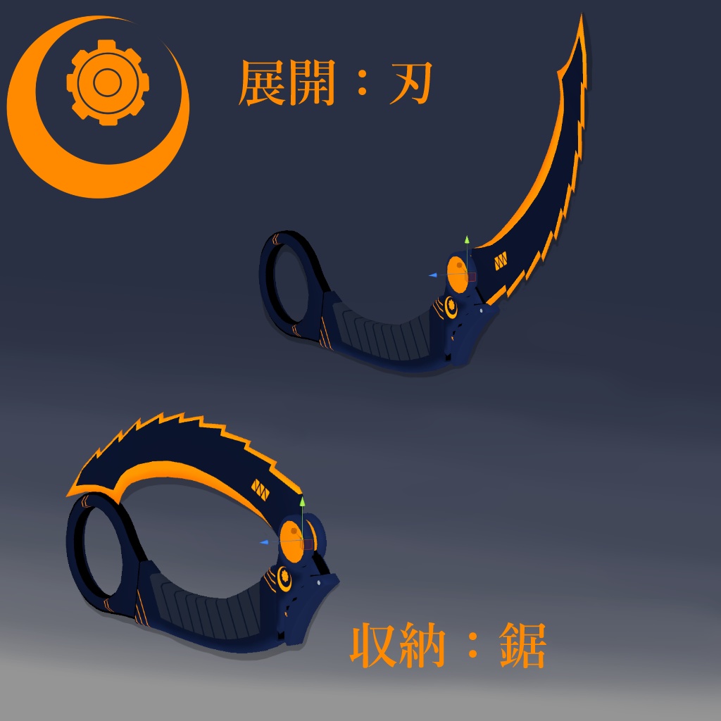 携行用鋸刃武装「薄闇」