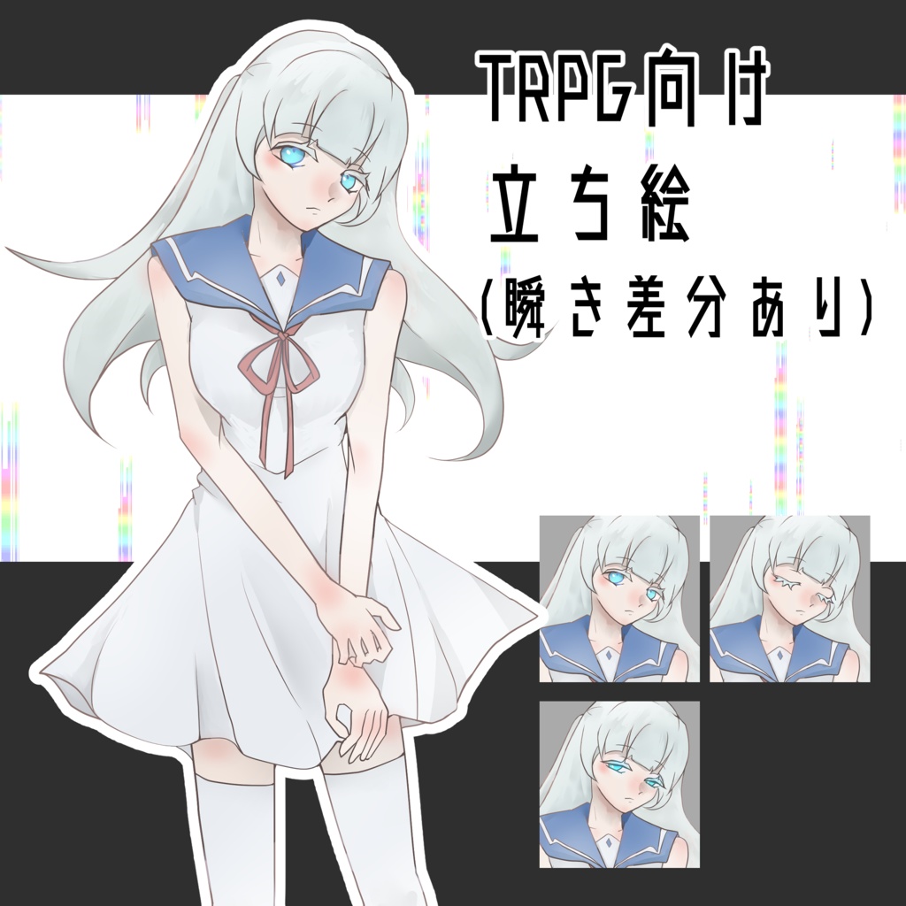 【TRPG立ち絵】女の子_白髪_セーラー