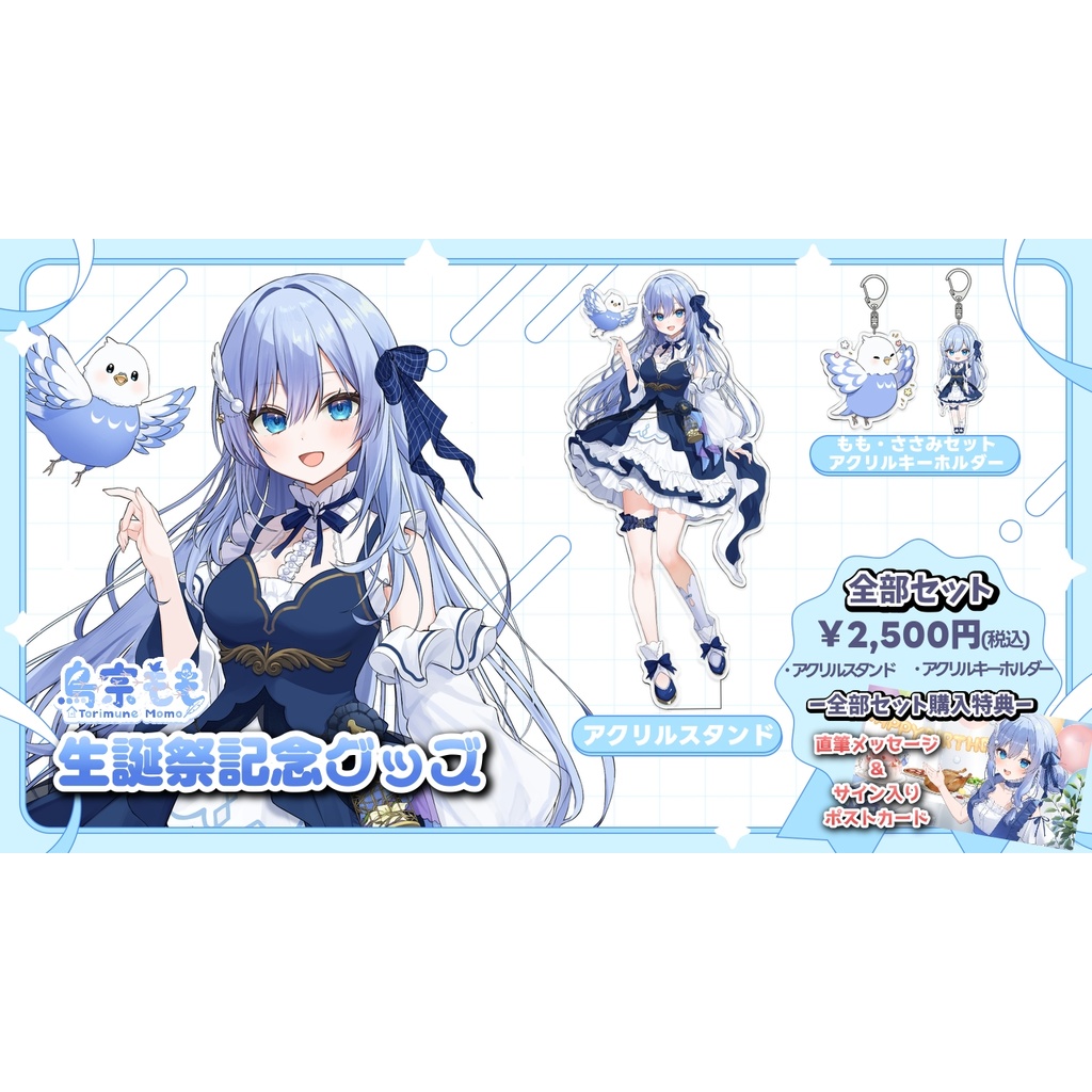【生誕祭記念】全部セット(直筆メッセージ＆サイン入りポストカード付）
