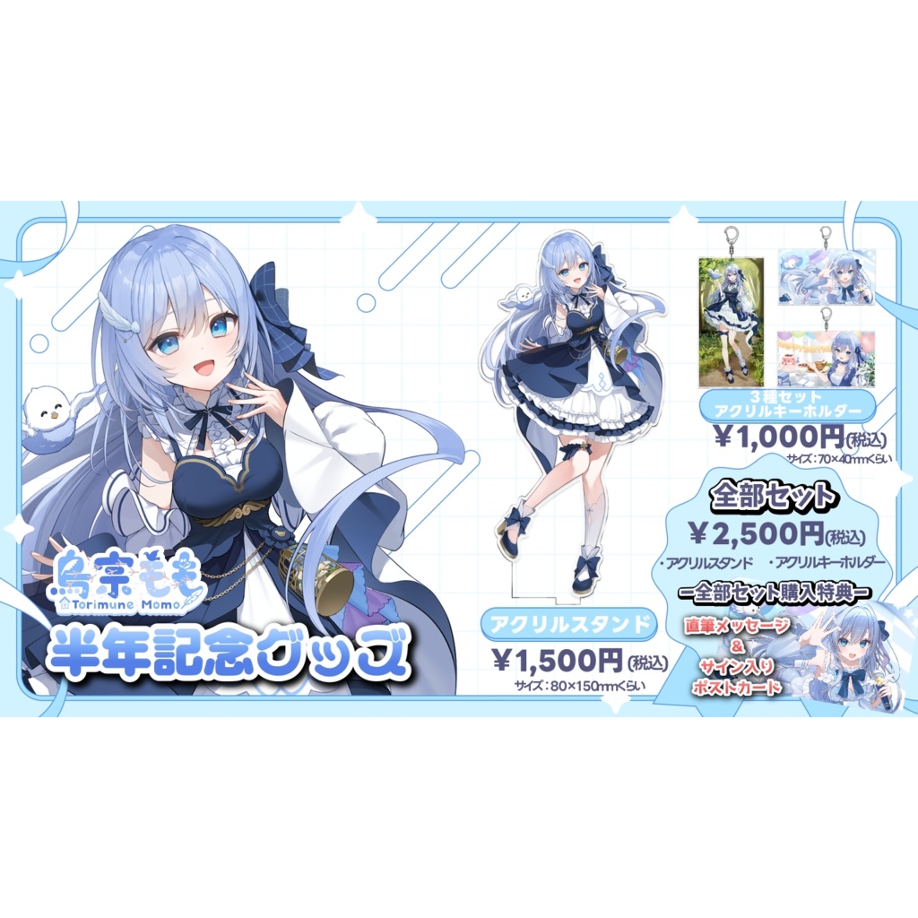 【鳥宗もも半年記念】全部セット(直筆メッセージ＆サイン入りポストカード付）