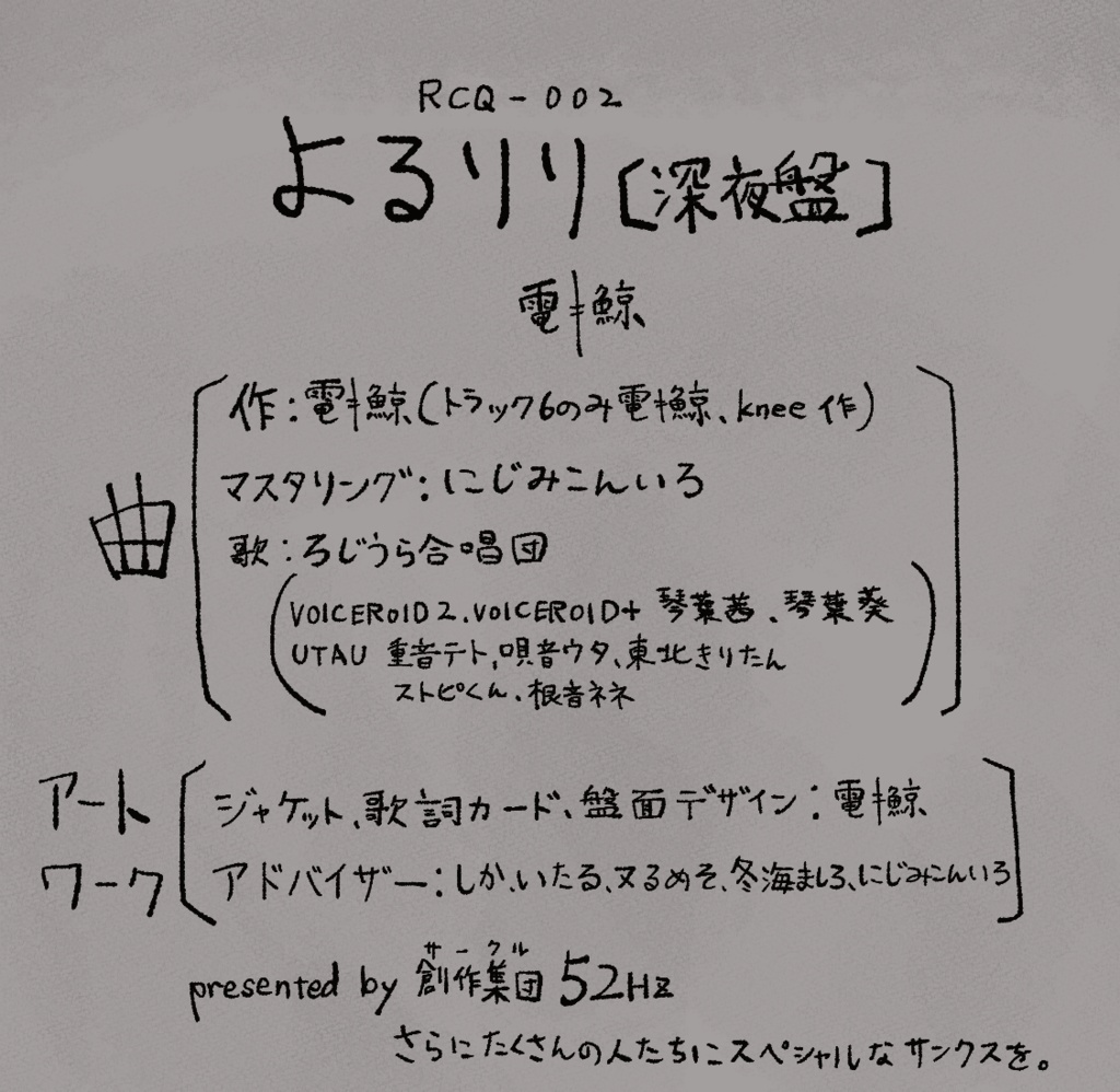 【音楽CD】よるりり〔深夜盤〕