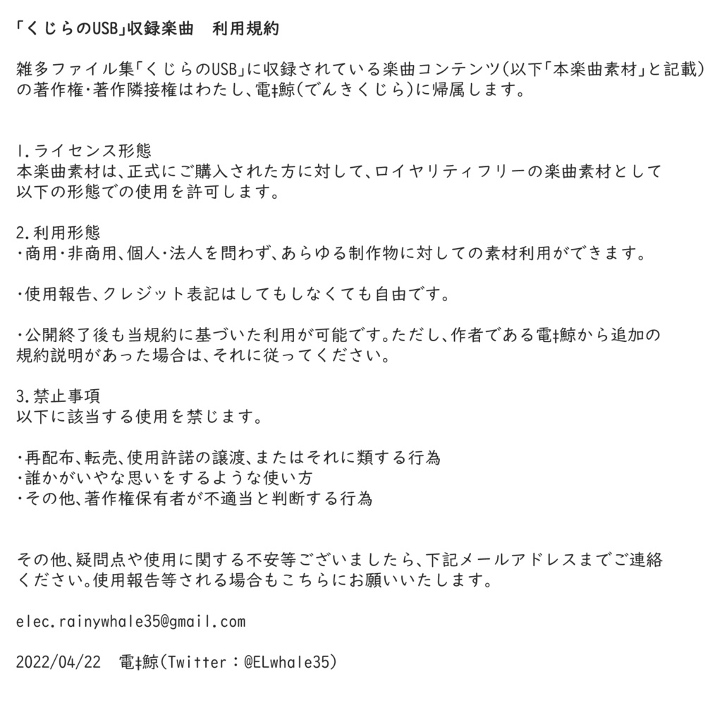 【DL商品】雑多ファイル集「くじらのUSB」