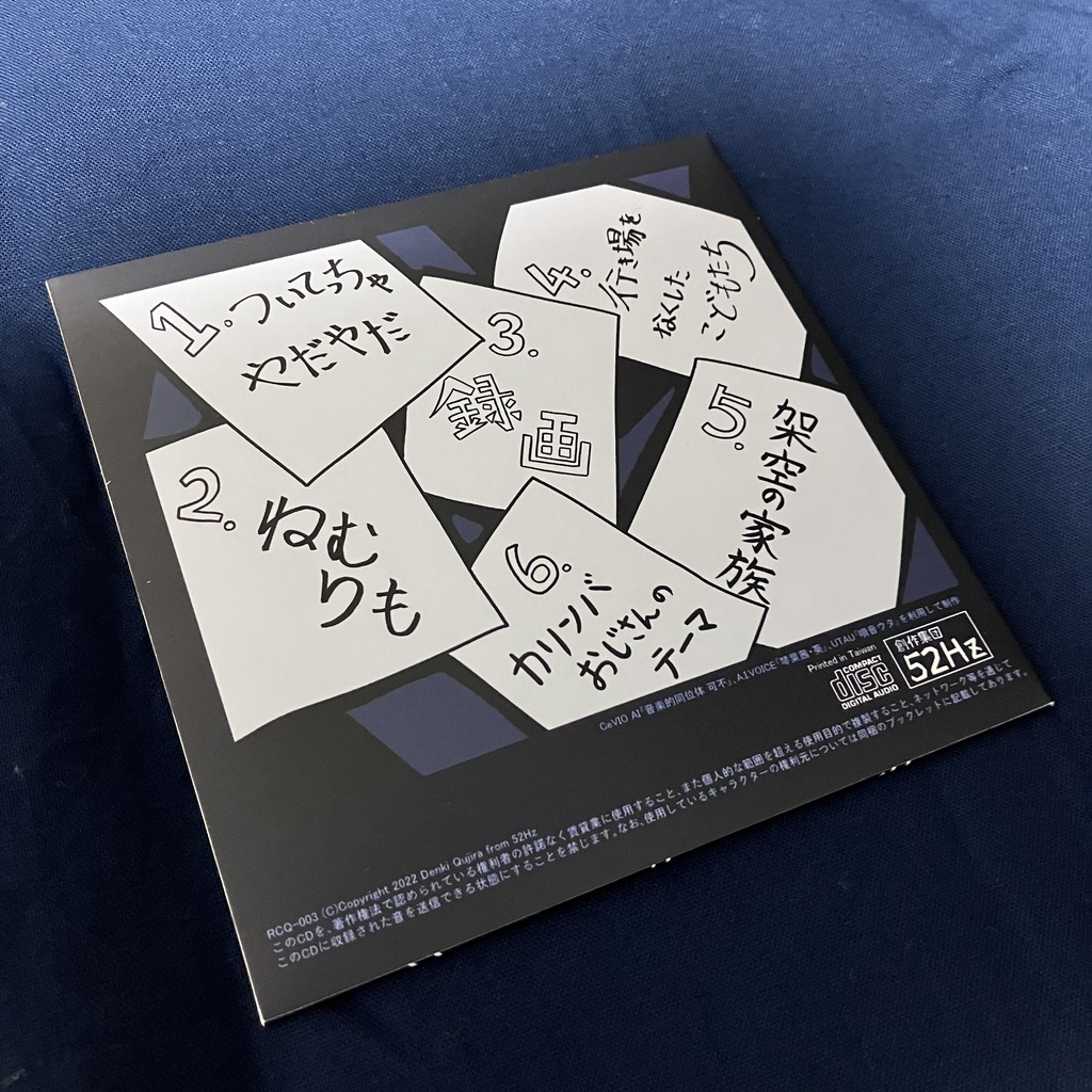 【音楽CD】眠りもあさいままで。