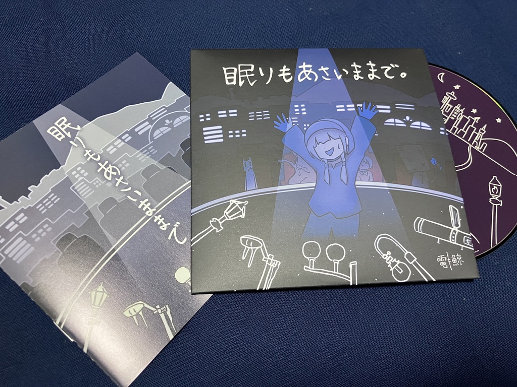 【音楽CD】眠りもあさいままで。