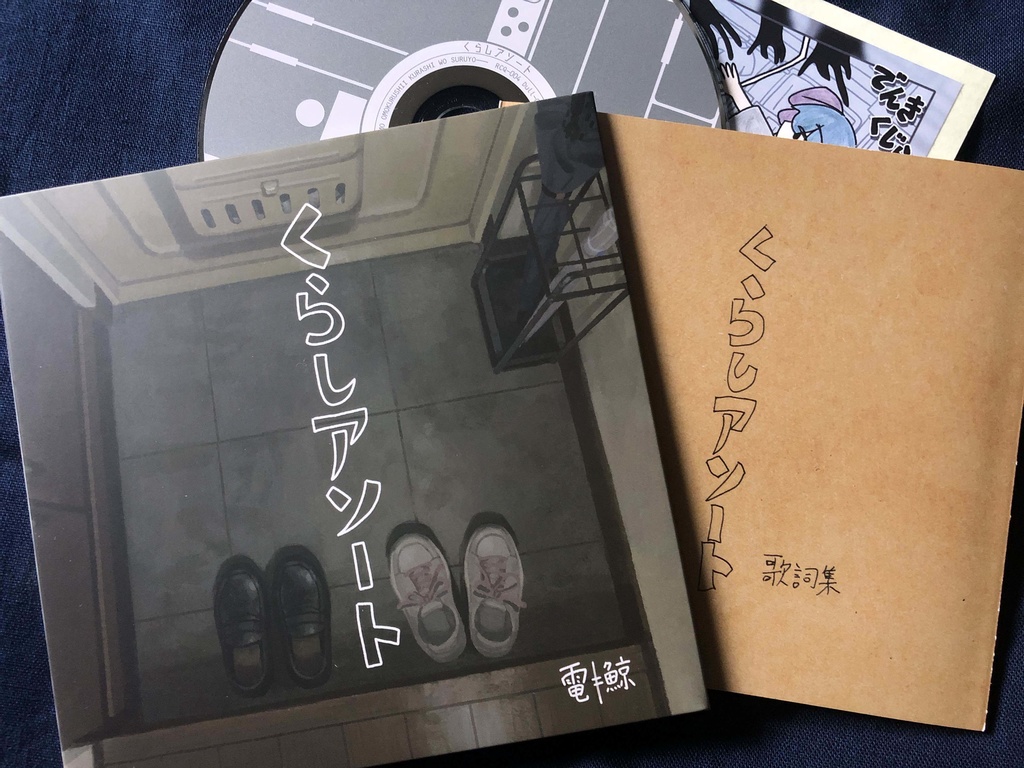 【音楽CD】くらしアソート