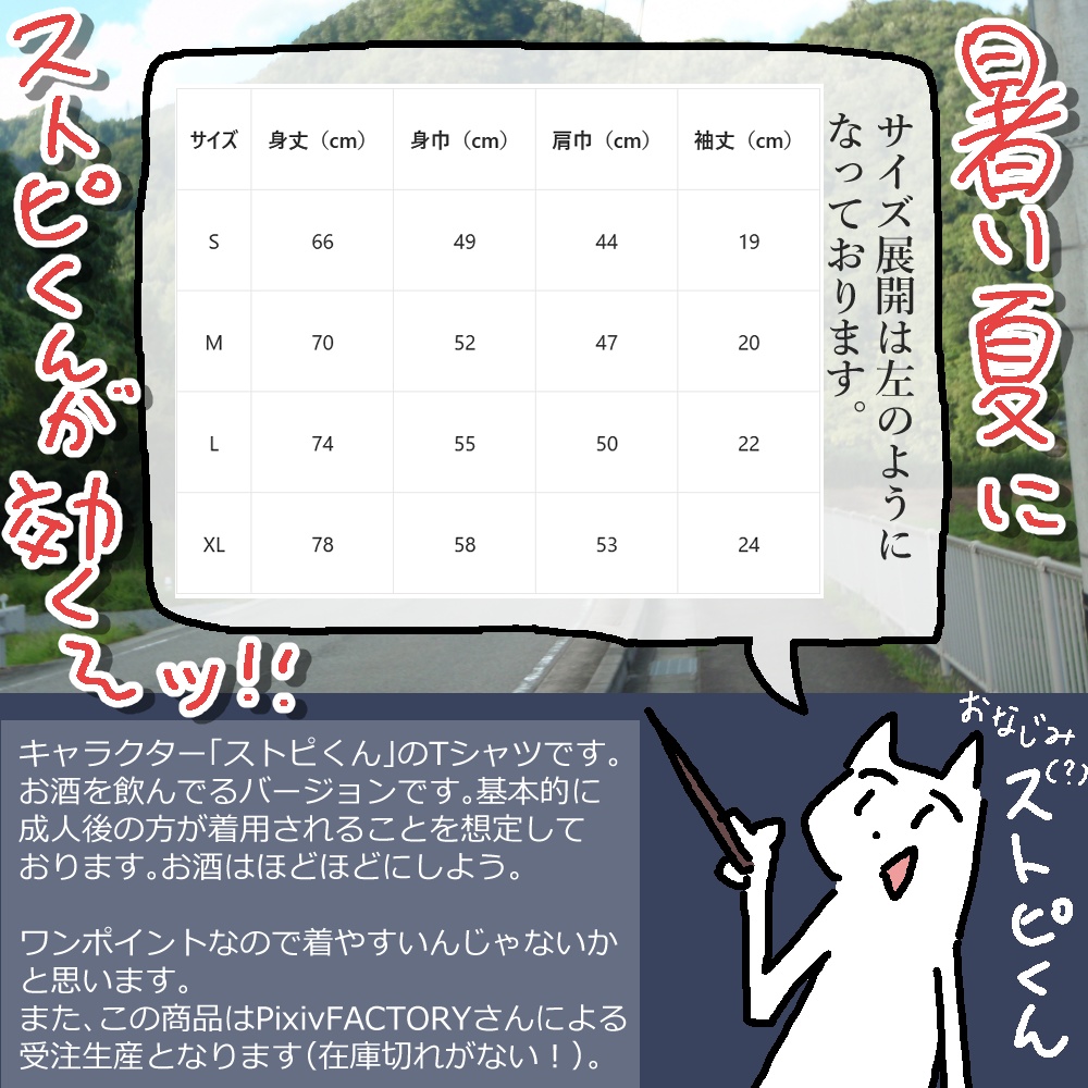 【グッズ】Stop itくんTシャツ(おさけバージョン)