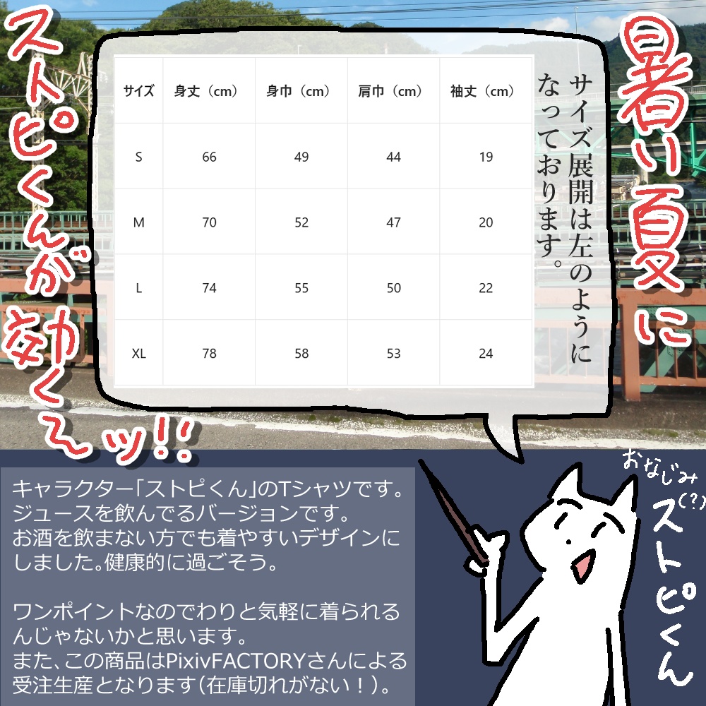 【グッズ】Steppin’くんTシャツ(ジュースバージョン)