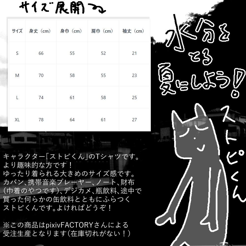 【グッズ】ストピくんビッグシルエットTシャツ