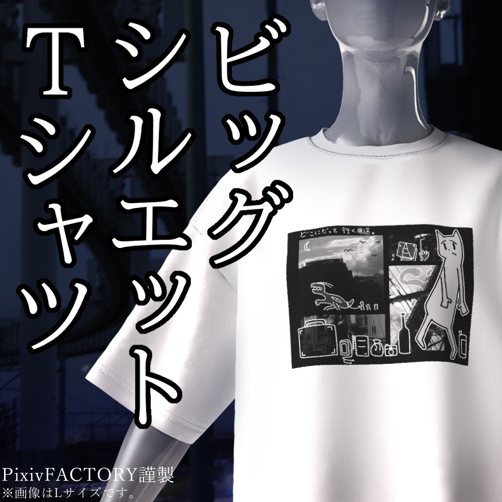 【グッズ】ストピくんビッグシルエットTシャツ