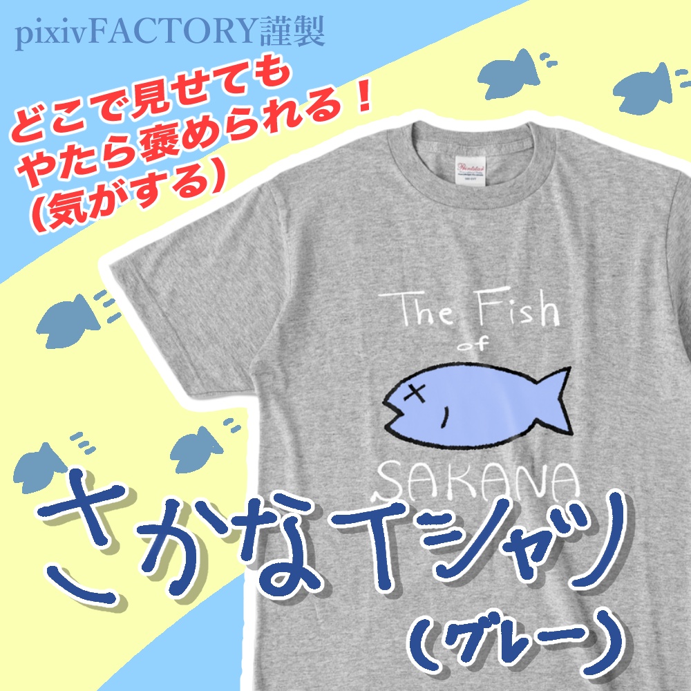 【TFOS】さかなTシャツ（グレー）