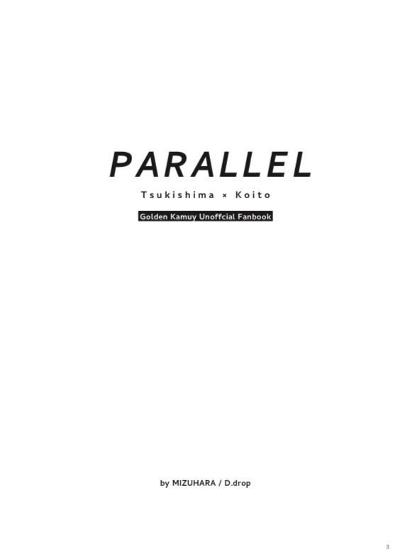 【月鯉小説】PARALLEL