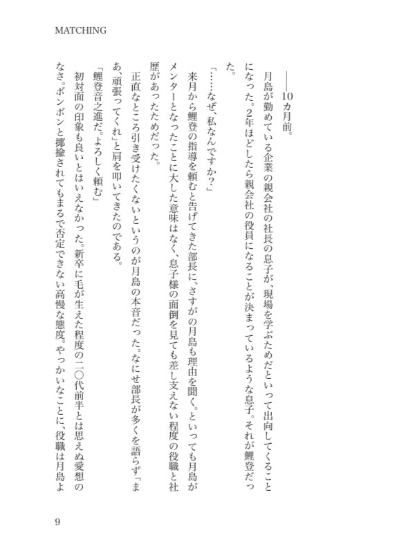 【月鯉小説】PARALLEL