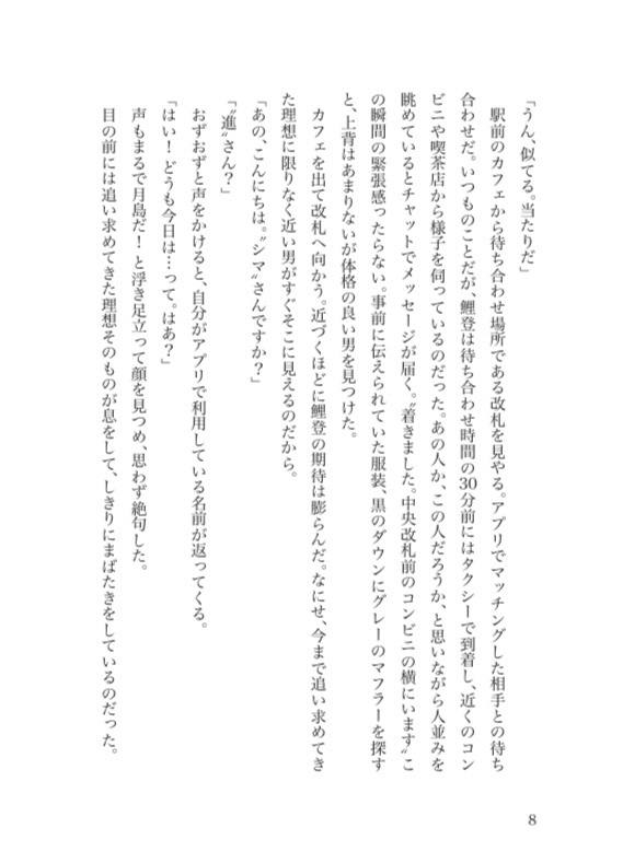 【月鯉小説】PARALLEL