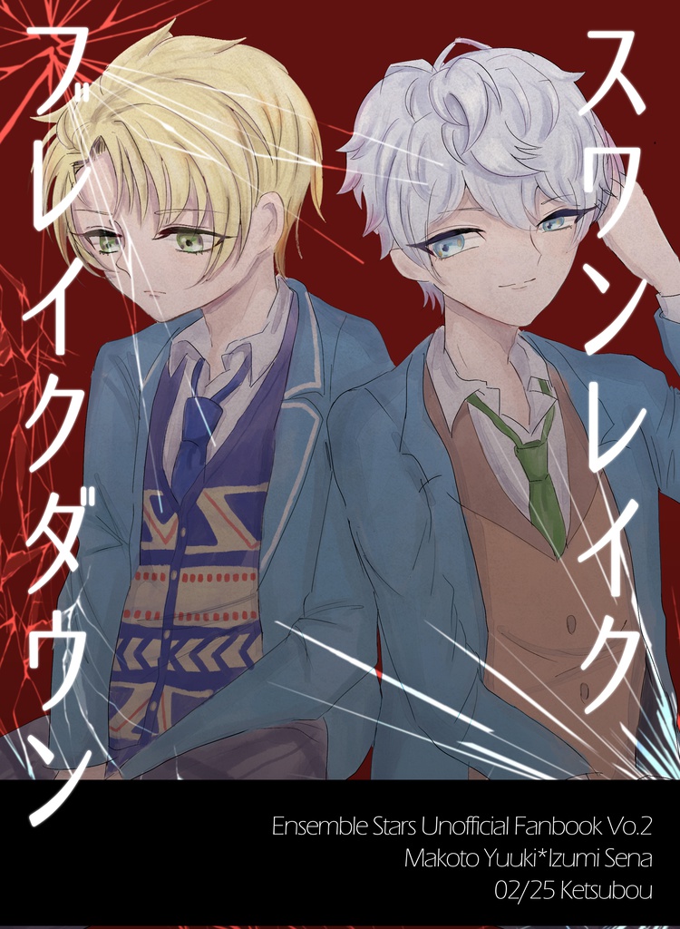 スワンレイクブレイクダウン