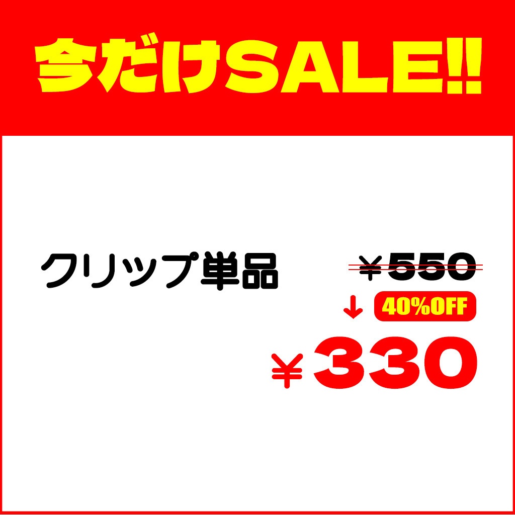OBI選手クリップ
