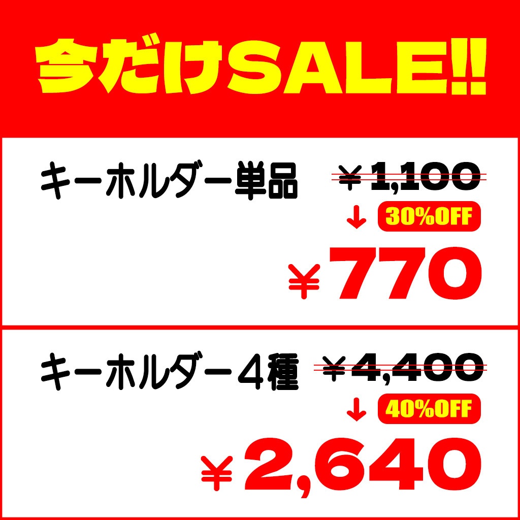 OBI選手3連キーホルダー