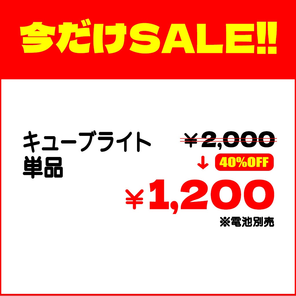 OBIオリジナルCUBEライト