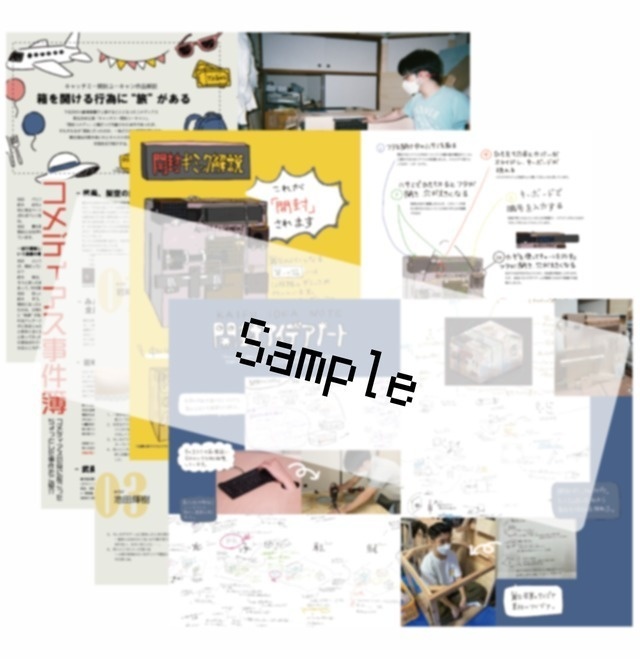 【キャッチミー開封ユーキャン】公式パンフレット(台本付き)