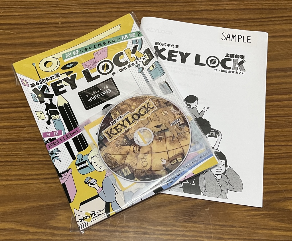 【KEYLOCK】パンフレット