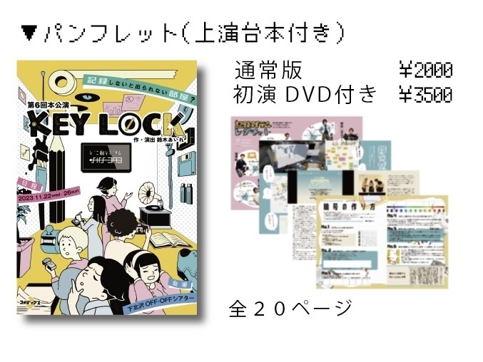 【KEYLOCK】パンフレット