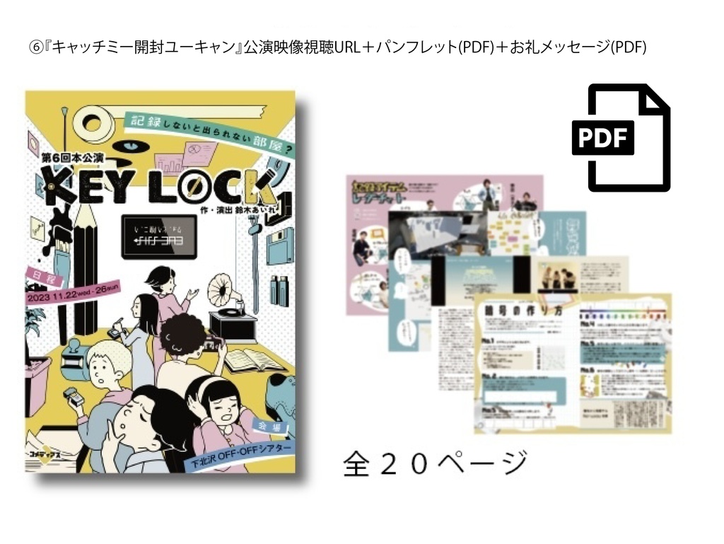 コメディアス『レットイットビーム』応援企画