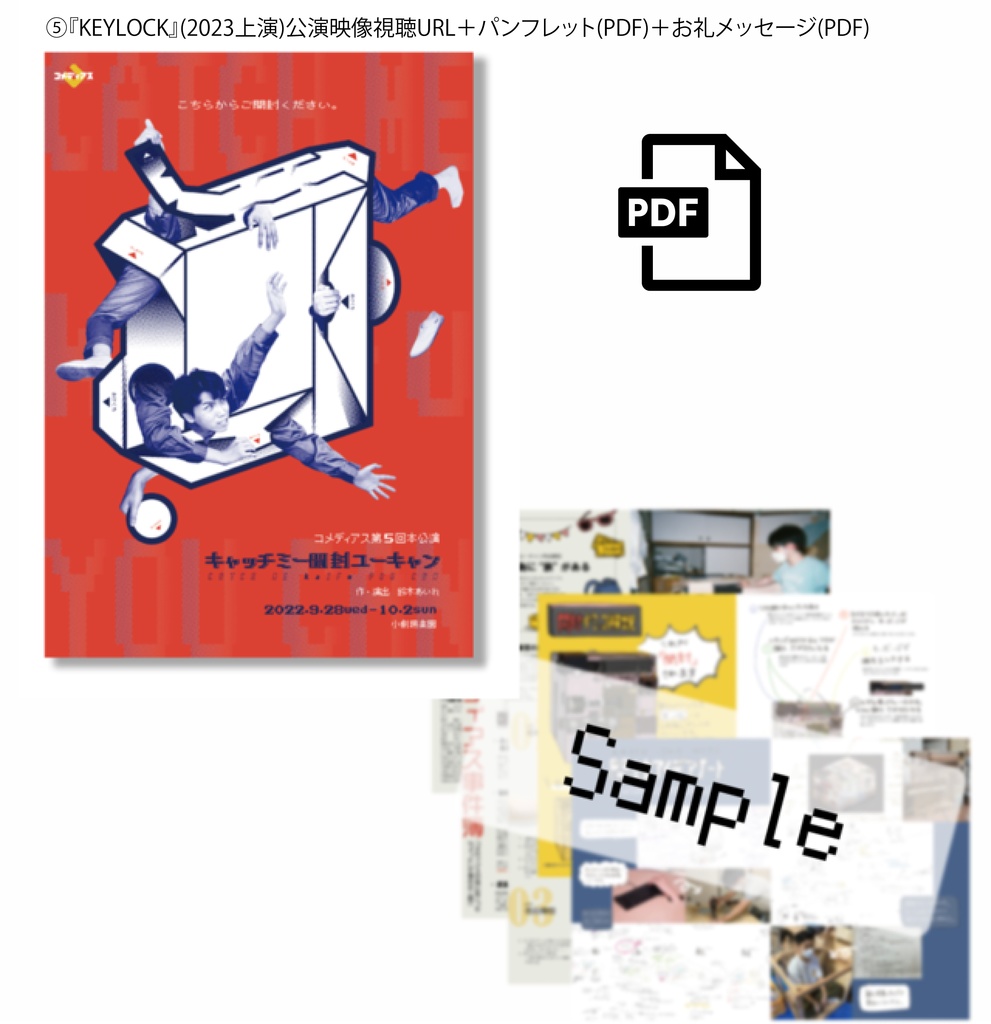 コメディアス『レットイットビーム』応援企画