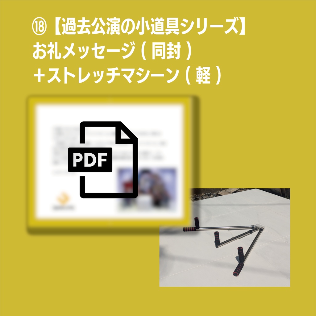 コメディアス『レットイットビーム』応援企画