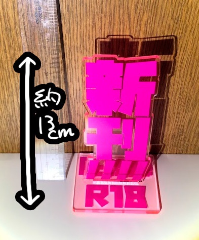 新刊!!!!アクリルスタンド