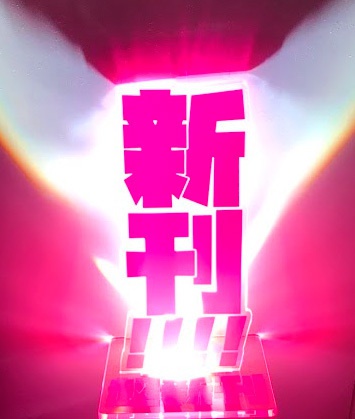 新刊!!!!アクリルスタンド