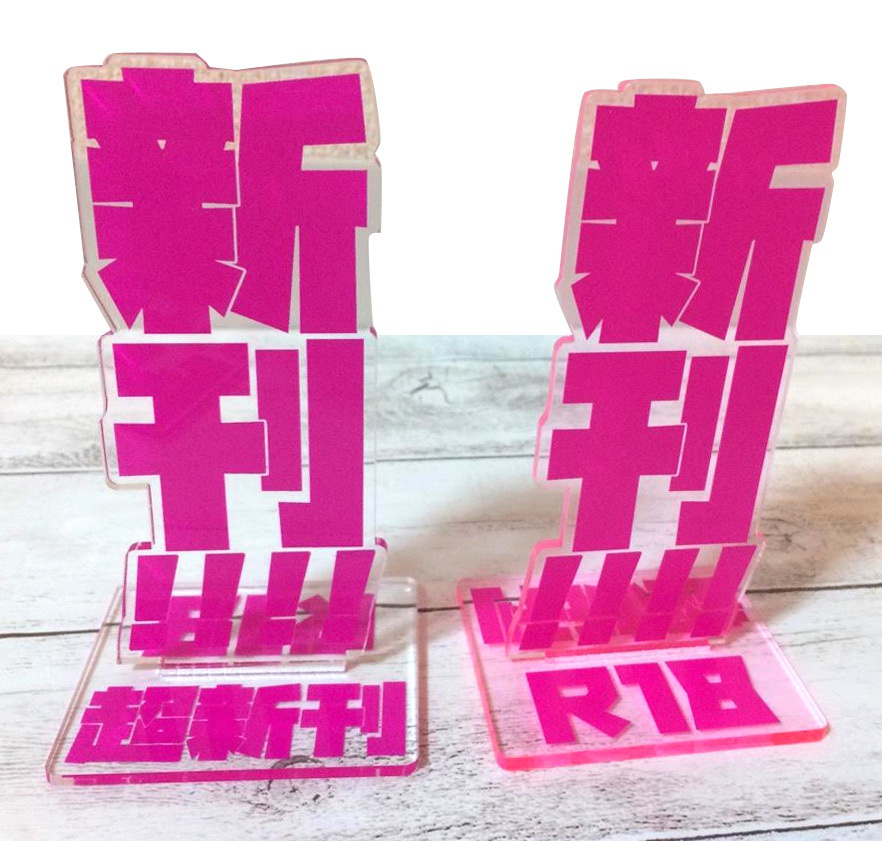 新刊!!!!アクリルスタンド