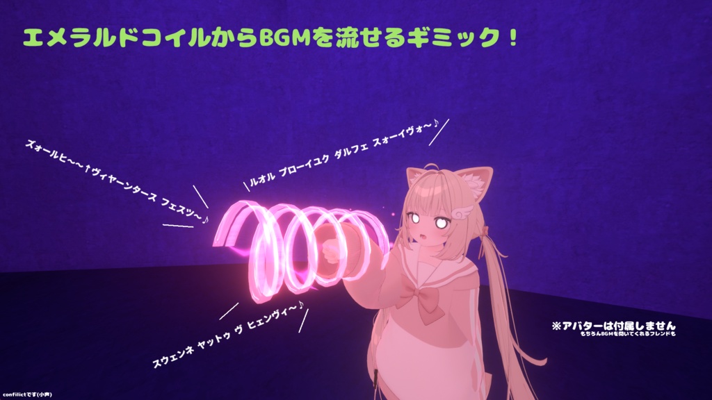 エメラルドコイルから好きなBGMを流せるギミック!