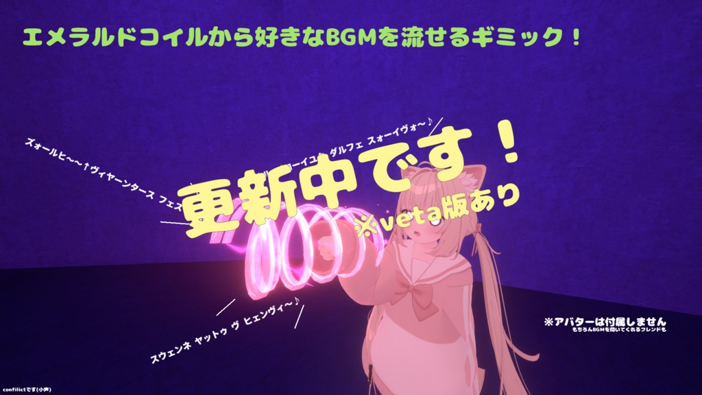 エメラルドコイルから好きなBGMを流せるギミック!