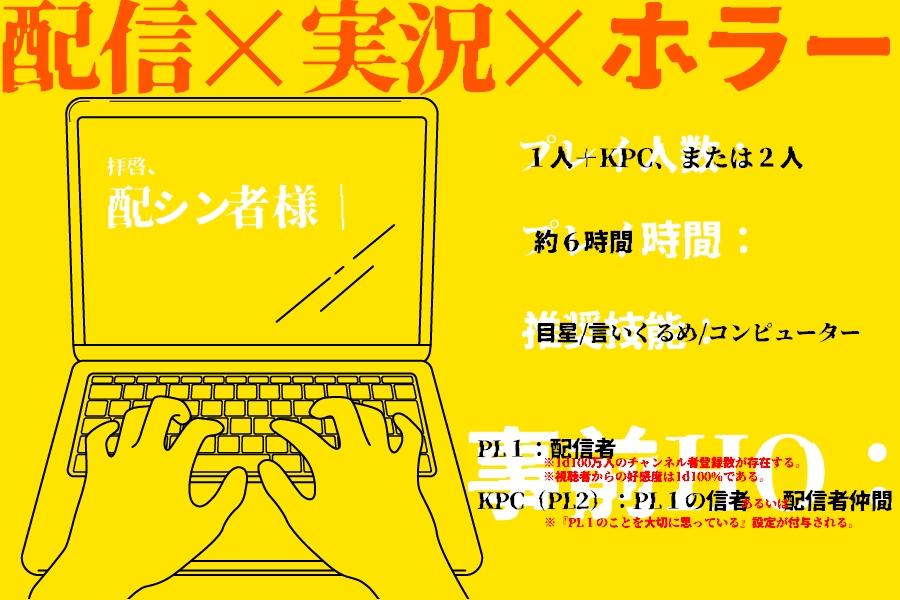 拝啓、配シン者様|