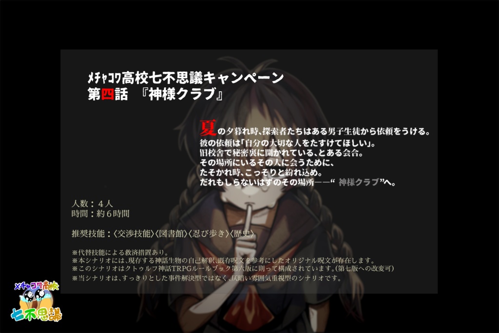 第四話『神様クラブ』 SPLL:E108780