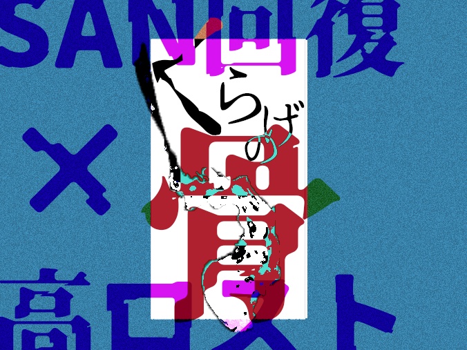 くらげの骨 SPLL:E108781