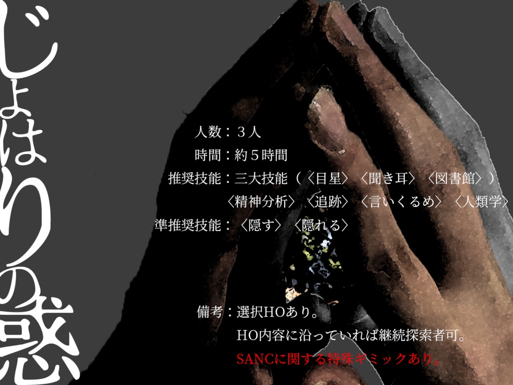 じょはりの惑 SPLL:E110512