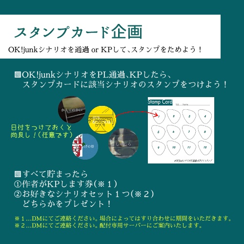OK!junkスタンプカード