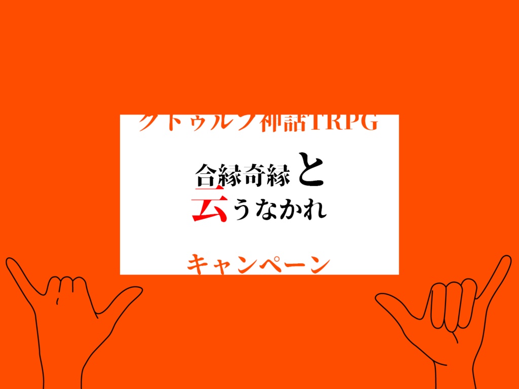 『合縁奇縁と云うなかれ』CP 一話~三話 SPLL:E198872