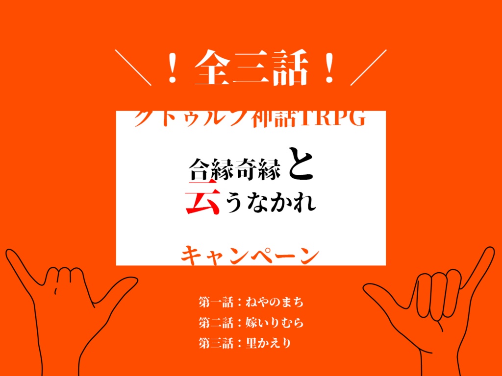 『合縁奇縁と云うなかれ』CP 一話~三話 SPLL:E198872