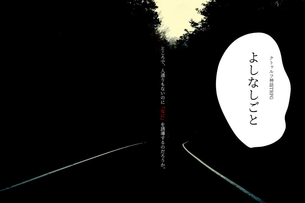 よしなしごと SPLL:E193992